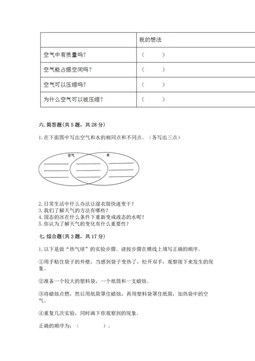 教科版三年级上册科学《期末测试卷》【原创题】.docx