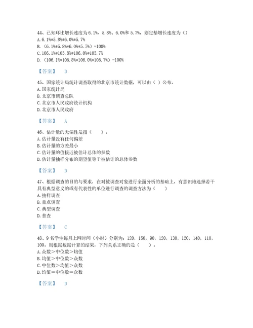 2022年山西省统计师之初级统计基础理论及相关知识评估试题库含答案解析