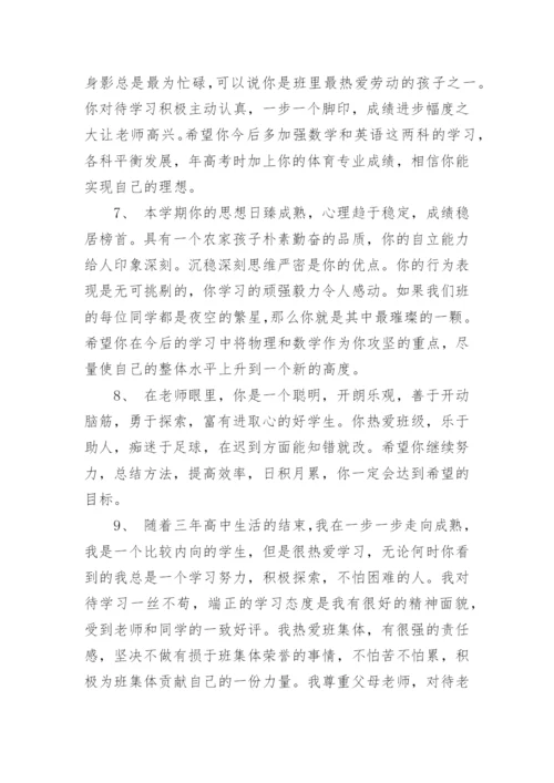 高中综合素质评价教师评语300字8篇.docx