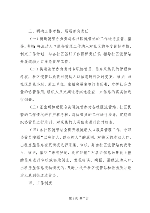 鸡流动人口实施方案 (5).docx
