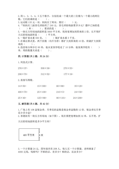 人教版四年级上册数学第四单元《三位数乘两位数》测试卷答案下载.docx