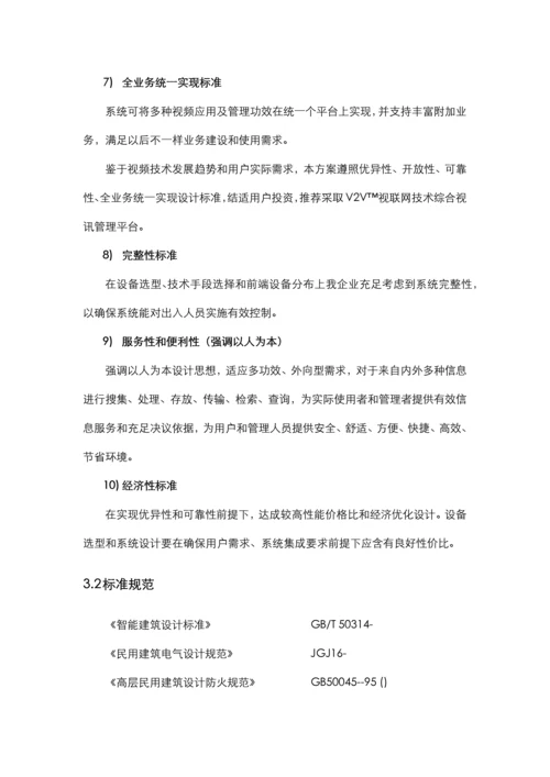 数字化医院统一视频服务平台设计方案河北新乐医院样本.docx