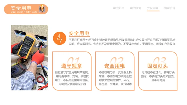 用电安全知识教育消防安全PPT模板