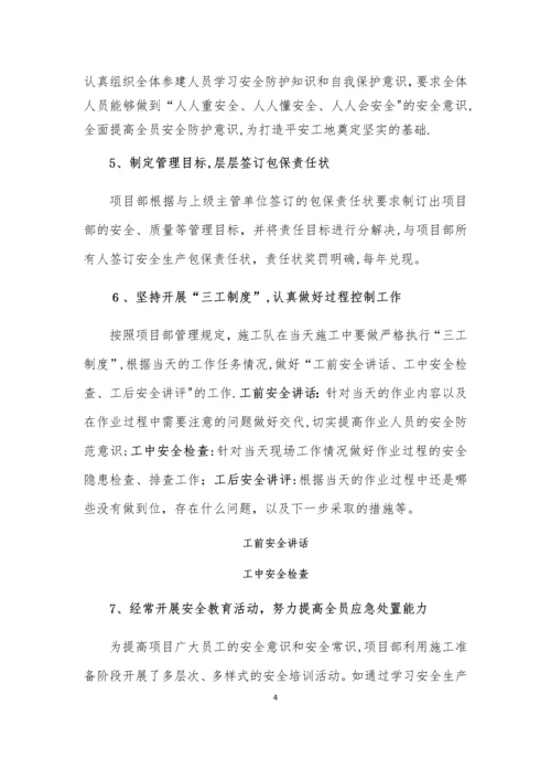 安全质量管理工作汇报.docx