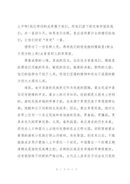 小学狼图腾读书心得五篇.docx