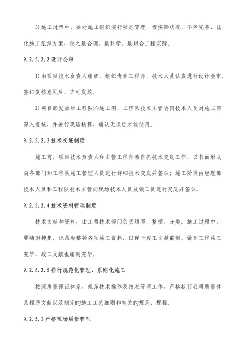 工程质量保证措施.docx