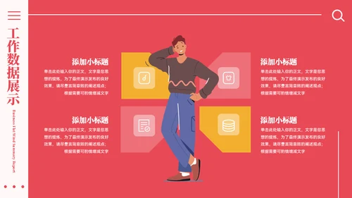 人事记录单工作总结汇报通用PPT模板