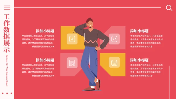 人事记录单工作总结汇报通用PPT模板