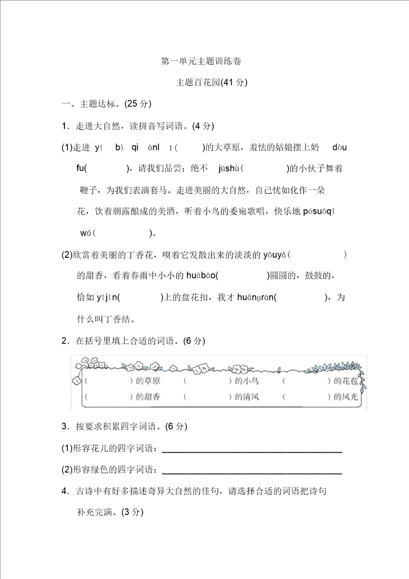 统编版语文六年级上册第一单元主题训练卷