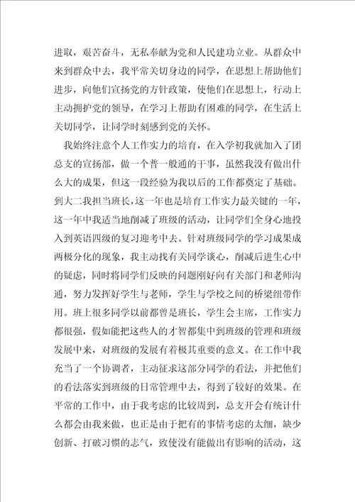 2022年大学本科毕业总结范文