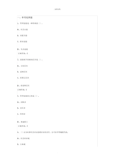管理学原理46测试答案