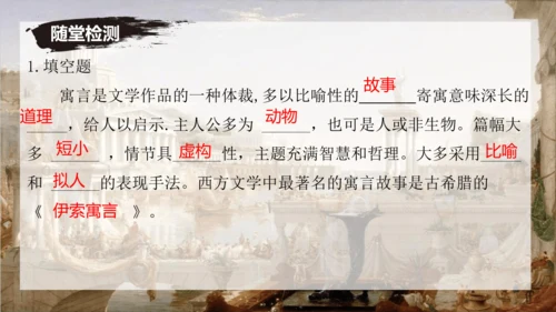 24 寓言四则《赫尔墨斯与雕像者》《蚊子和狮子》课件