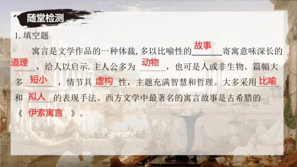 24 寓言四则《赫尔墨斯与雕像者》《蚊子和狮子》课件