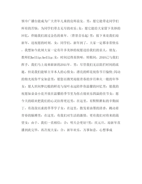 精编广播稿关于元旦的范文参考发言稿.docx