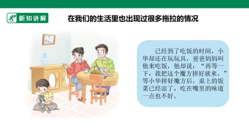 【新课标】3.《我不拖拉》第一课时  课件