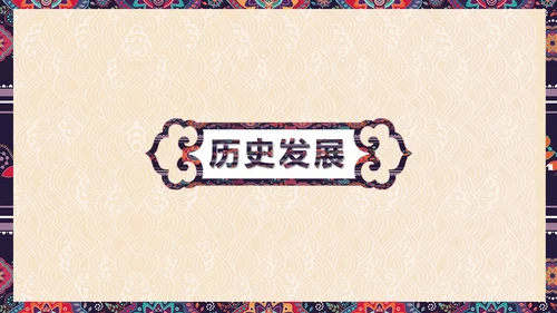 贺新春辞旧迎新年年有鱼文化习俗PPT模板