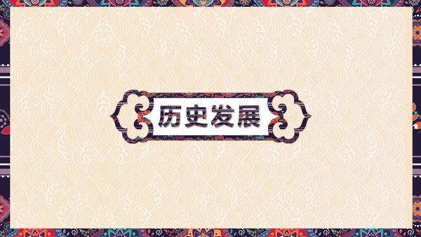 贺新春辞旧迎新年年有鱼文化习俗PPT模板