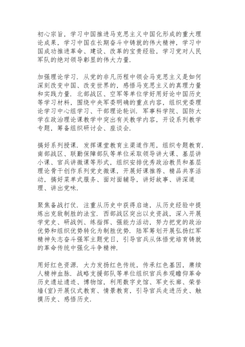 部队党史学习教育与讲政治.docx