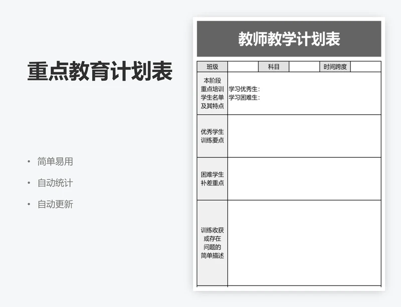 重点教育计划表