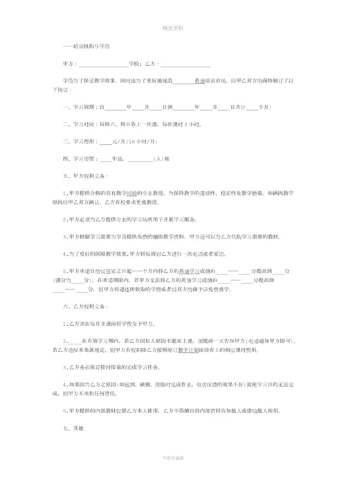 培训协议书0.docx