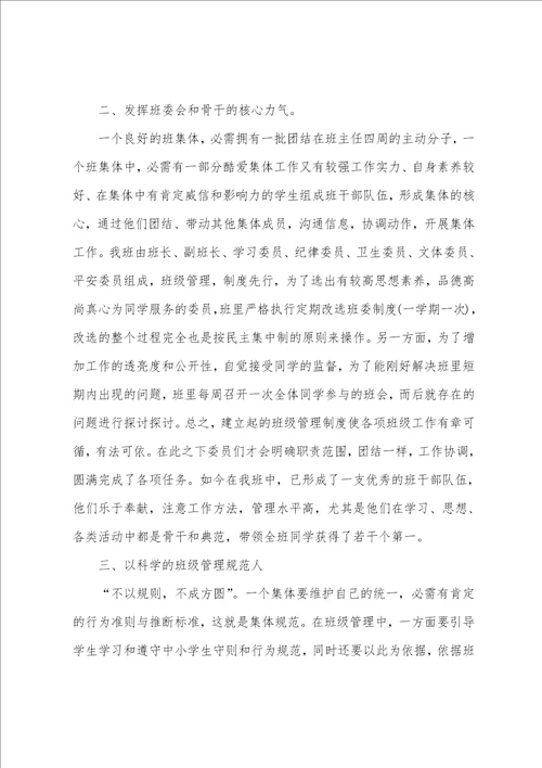 小学优秀班集体事迹材料4篇优秀班集体主要事迹300