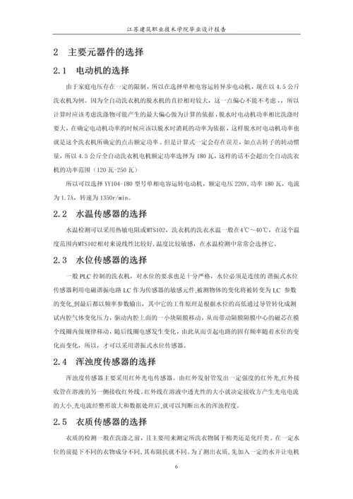 自动洗衣机控制系统毕业设计.docx