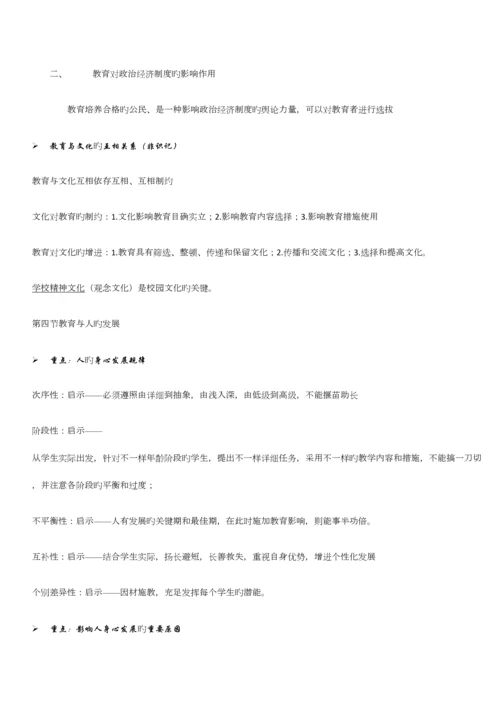 2023年教育知识与能力笔记重点归纳.docx