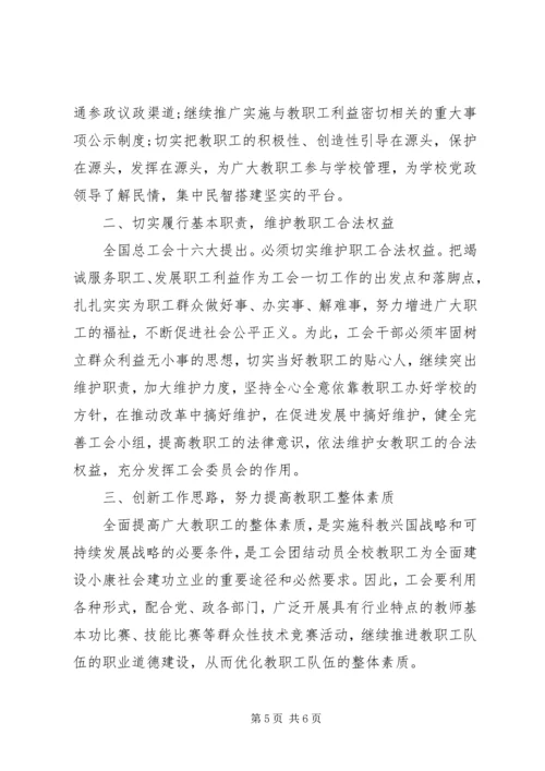 第一初级中学第四届工会委员会换届工作报告.docx