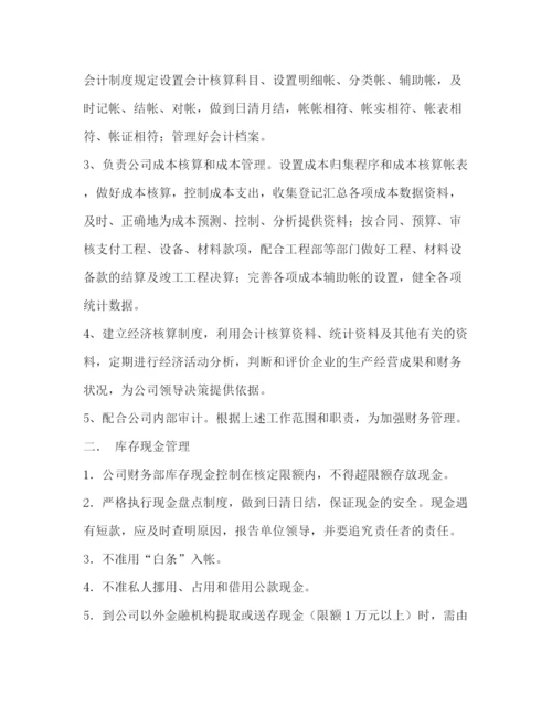 精编之会计核算制度.docx
