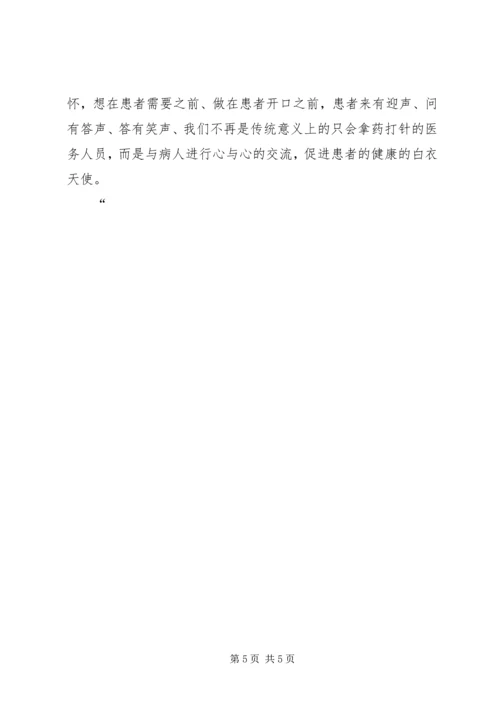 医德医风演讲稿 (6).docx