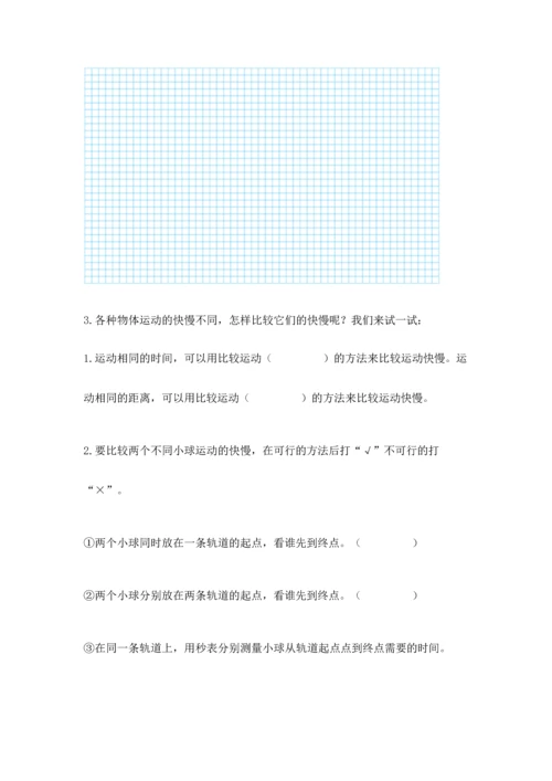 教科版科学三年级下册第一单元《 物体的运动》测试卷精品【考点梳理】.docx