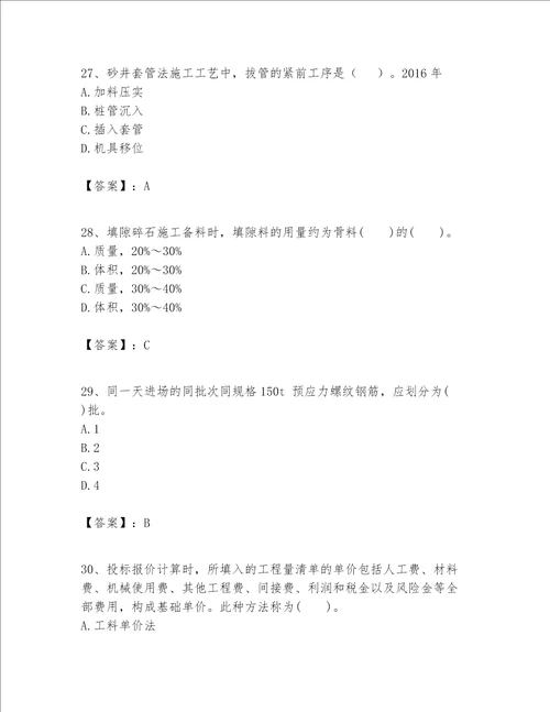 一级建造师之(一建公路工程实务）考试题库及参考答案（完整版）