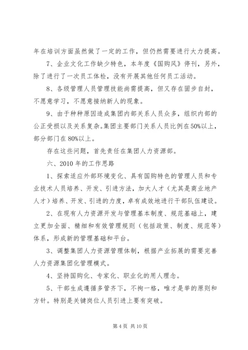 人力资源工作总结两篇.docx