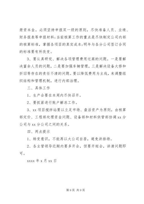 会议备忘录格式范文.docx