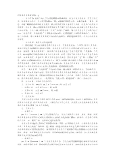 校园美寝大赛策划书.docx