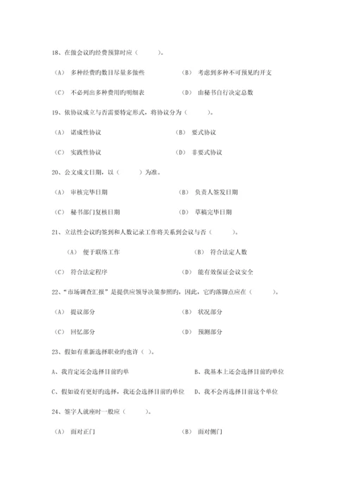 2023年秘书资格证五级考试练习题最新考试试题库.docx