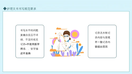 护理文书书写规范要求动态PPT模板