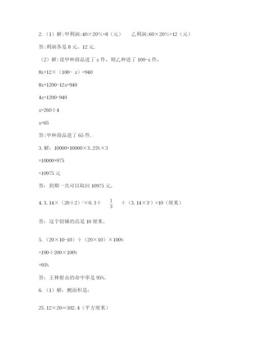 冀教版六年级下册数学 期末检测卷附答案（巩固）.docx