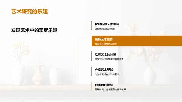 艺术研究之旅