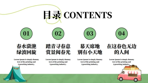趣春游，春季主题通用PPT模板
