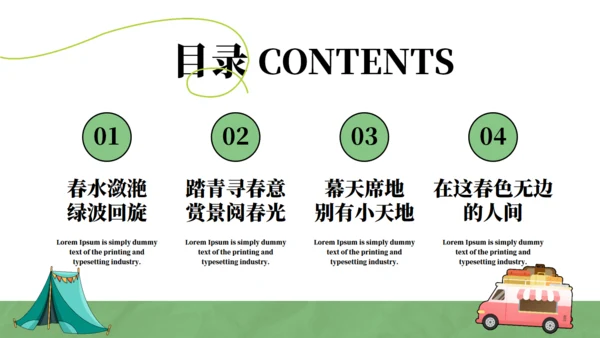 趣春游，春季主题通用PPT模板