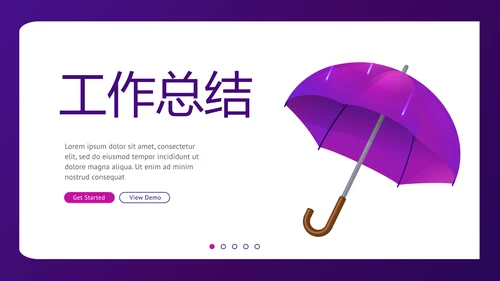 紫色简约金融保险行业保险公司工作总结汇报动态PPT模板