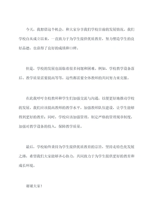 省督导检查校长讲话稿