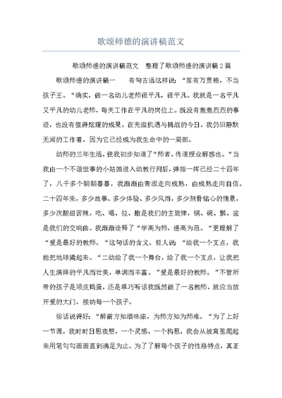 歌颂师德的演讲稿范文