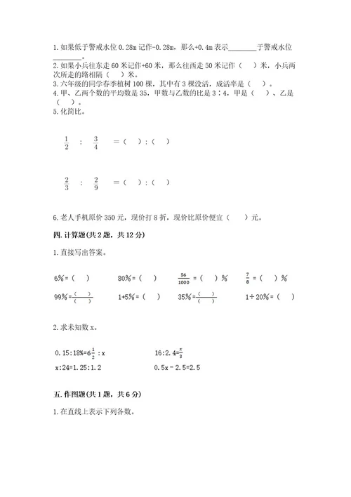 小学六年级下册数学期末考试试卷精品全优