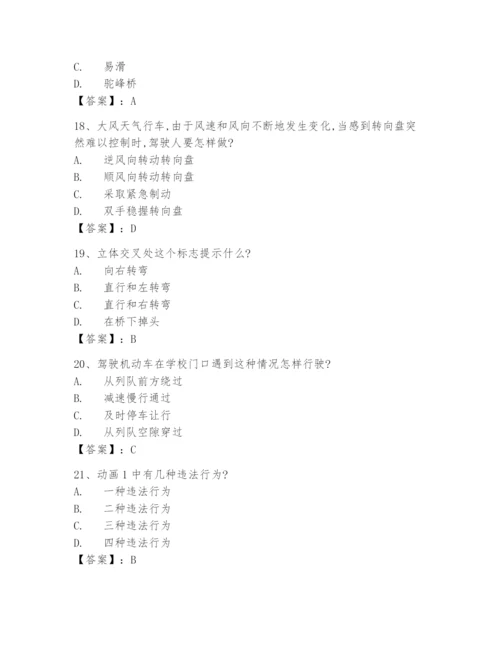 2024年交管12123驾照学法减分考试题库(附含答案).docx