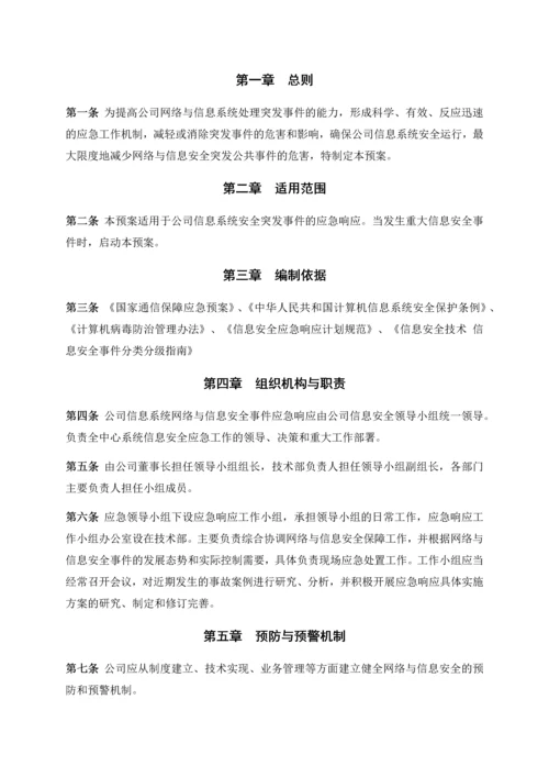网络安全应急处置工作流程.docx