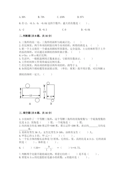 冀教版六年级下册数学 期末检测卷附答案（a卷）.docx