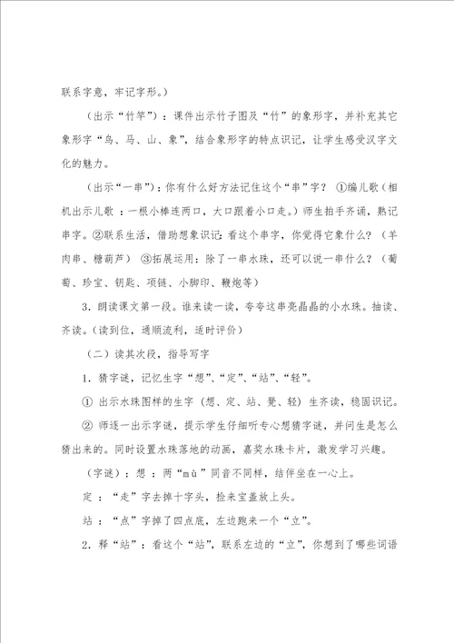 西师大版小学一年级下册语文种水珠教案三篇