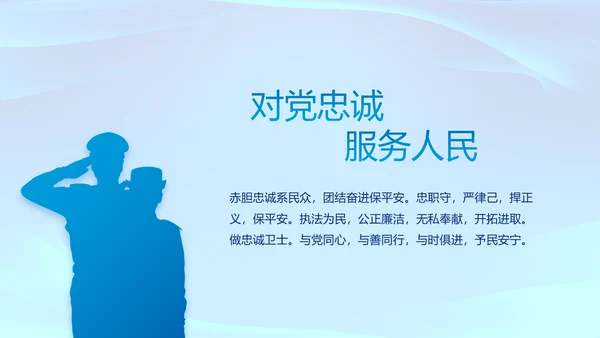 全国开展政法队伍教育整顿党课PPT